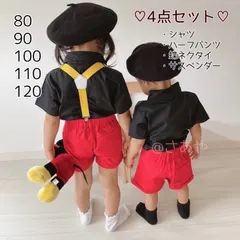 子ども ミッキー カラー セット サスペンダー サロペット オールシーズン 人気