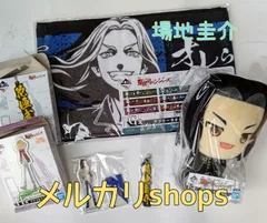 場地 圭介／一番くじ 東京リベンジャーズ EGHI賞 ぬいぐるみ タオル