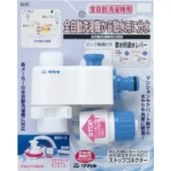 【新品・4営業日で発送】タカギ(takagi) 全自動洗濯機用分岐栓 B490【2年間の安心保証】