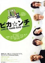 2024年最新】ピカンチ LIFE IS HARD だから HAPPY 限定版 [DVD]の人気 