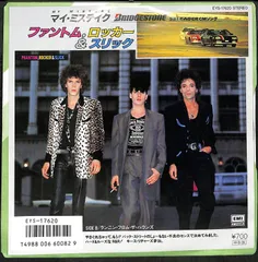 Phantom Rocker & Slick LPレコード Phantom Rocker & Slick LPレコード Phantom, Rocker & Slick
