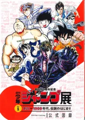 2025年最新】ジャンプ展 図録の人気アイテム - メルカリ