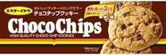 ミスターイトウ チョコチップクッキー 15枚入り 12個セット　イトウ製菓 サクサク食感 チョコチップたっぷり