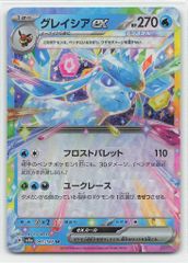 303.1.グレイシアex フロストバレット ユークレース ポケモンカード