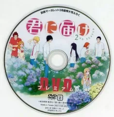 2025年最新】君に届け 2nd seasonの人気アイテム - メルカリ