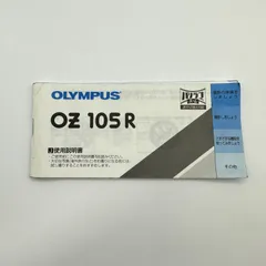 2025年最新】olympus oz 105rの人気アイテム - メルカリ