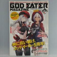 一番くじ ゴッドイーター 5th ANNIVERSARY D賞: ゴッドイーターマガジン - God Eater Official Magazine Special Issue feat.Ichiban Kuji (Booklet)