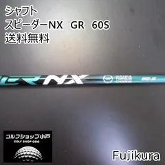 高い素材】 【在庫処分】フジクラ スピーダーNXブルー50g Flex:S