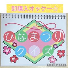 即購入オッケー☆嬉しいひなまつりバージョン② スケッチブックシアター うれしいひなまつり バージョン② スケッチブックシアター