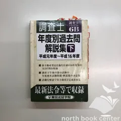 【中古】 司法書士過去問マスター ２/東京法経学院/東京法経学院 受験用参考書・過去問集他｜司法書士試験｜東京法経学院