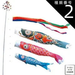 種類2：3m 徳永 鯉のぼり 庭園用 スタンドセット （砂袋）ポールフルセット 鯉3匹金太郎ゴールド鯉 金太郎付 五色吹流し 日本の伝統文化 こいのぼり