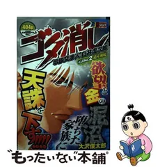 2024年最新】ゴタ消しの人気アイテム - メルカリ