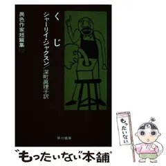 2025年最新】異色作家短篇集の人気アイテム - メルカリ