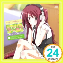 Xbox 360ソフト「マジてん ~マジで天使を作ってみた~」オープニングテーマ「ミラクルエール!」 [CD] 長谷川明子_03