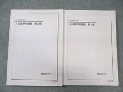鉄緑会　中1数学前期後期セット　2020年度数学基礎問題集 代数・幾何 中学1年 ☆23年 鉄緑会(後期)数学基礎講座と問題集 2冊 - メルカリ