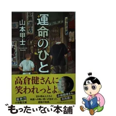 2024年最新】山本_甲士の人気アイテム - メルカリ