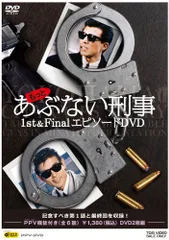 2025年最新】もっとあぶない刑事 dvdの人気アイテム - メルカリ