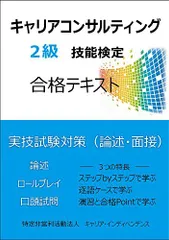 2023年最新】キャリアコンサルティング 2級の人気アイテム - メルカリ