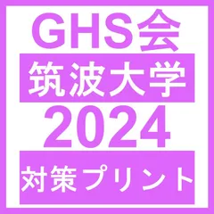 2024年最新】大学編入試験問題の人気アイテム - メルカリ