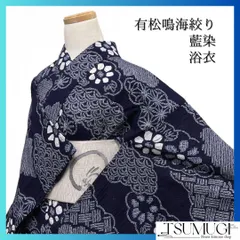 浴衣　絞り浴衣　本場　有松絞り　黒　トンボ　麻の葉　献上柄半幅帯　新品0806① お仕立て上がり絞り浴衣単品「麻の葉 紺」有松絞り 女性浴衣単品