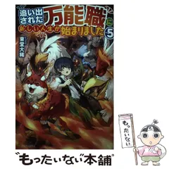 追い出された万能職に新しい人生が始まりました ライトノベル まとめ売り Amazon.co.jp: 追い出された万能職に新しい人生が始まりました