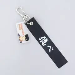 【中古】雑貨 影山飛雄 テープキーホルダー 「ハイキュー!!」