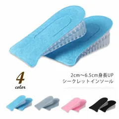 送料無料 シークレットインソール 2cm～6.5cm UP ハーフサイズ シークレット インソール インナーパッド 中敷き 足長効果 足底疲労軽減 偏平足予防 通気性抜群 姿勢調整 マッサージ効果 衝#lan5065