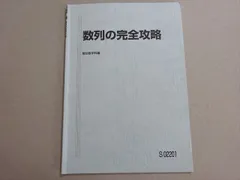 杉山11種完全攻略フル➕確認シリーズ 29800円 2025年最新】杉山 駿台 攻略の人気アイテム - メルカリ