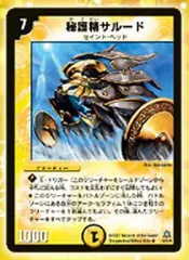 【中古】デュエルマスターズ 6/55/Y5[R]：秘護精サルードのサムネイル