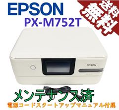 （中古）エプソン EPSON インクジェット複合機 EW-M752T（美品）