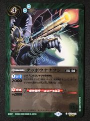 バトルスピリッツ バトスピ テッポウナナフシ（illustration：船