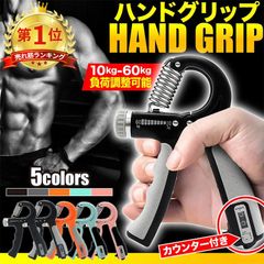 ハンド グリップ グリッパー 握力 器具 トレーニング 筋トレ エクササイズ 回数記録 カウンター 機能 負荷調整式 ハンドグリッパー ストレス解消 リハビリ テニス 野球 男女兼用 負荷10-60kg 送料無料 ブラック