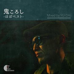 鬼 / 鬼ころし -ほぼベスト- Mixed by YU-DAI [CD]