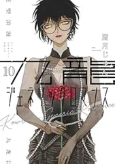 2025年最新】九龍ジェネリックロマンス 全巻 セットの人気