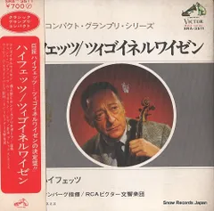 レコードです(*´∇｀)　サラサーテ　ツィゴイネルワイゼン　聴き比べ　4枚セット LP レコード パールマンのサラサーテ/「ツィゴイネルワイゼン