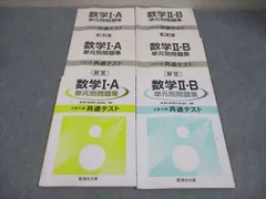 駿台文庫 数学I・A/II・B 単元別問題集 大学入学共通テスト 2020 計2冊 榎明夫/阪本敦子/吉川浩之 020S1C