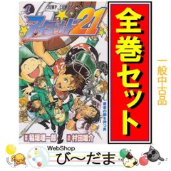 2023年最新】アイシールド21 全巻の人気アイテム - メルカリ