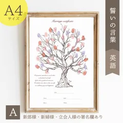 A4サイズ【クラシックツリー】誓いの言葉入り結婚証明書　ウェディングツリー　説明書付き