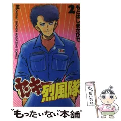 中古】 銀駕乃太刀 2/講談社/もとはしまさひで （てくてく 牛込