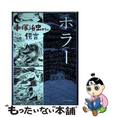 2024年最新】手塚治虫からの伝言の人気アイテム - メルカリ