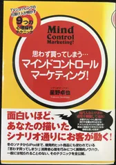 問題作をとうとう解禁！『マインドコントロール・マーケティング