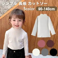 カットソー キッズ 長袖 ハイネック トップス 女の子 子供服 子ども服 子供 子ども プチプラ 無地 シンプル インナー ロンT 90 100 110 120 130 140 cm 白 ホワイト 春 秋 冬 重ね着 2歳 3歳 4歳 5歳 6歳 7歳 8歳