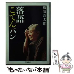 落語こてんコテン (単行本) 柳家 喬太郎 落語こてんコテン (単行本) | 柳家 喬太郎 |本 | 通販 | Amazon