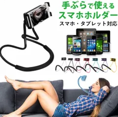 2024年最新】首掛け スマホ スタンド ホルダー 首かけ 携帯 寝ながら