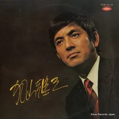 尾崎紀世彦　石原裕次郎　加山雄三【20枚】SF0526-25　LPレコード歌謡曲 尾崎紀世彦 石原裕次郎 加山雄三【20枚】SF0526-25 LPレコード歌謡曲