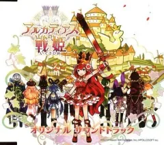 【中古】ゲームミュージックCD アルカディアスの戦姫 オリジナルサウンドトラック