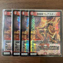 悪魔神フレアスポーン 4枚 25RP1 VR 7/77