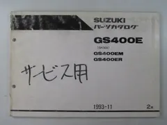 2026年最新】gs400 サービスマニュアルの人気アイテム - メルカリ