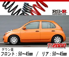 RS-R スーパーダウンサス　日産マーチ　bnk12 4WD用　未使用品 RS-R スーパーダウンサス 日産マーチ bnk12 4WD用 未使用品