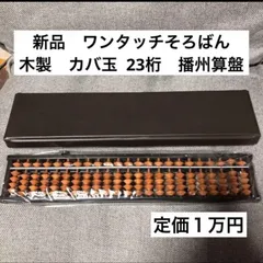 2026年最新】播州そろばんの人気アイテム - メルカリ